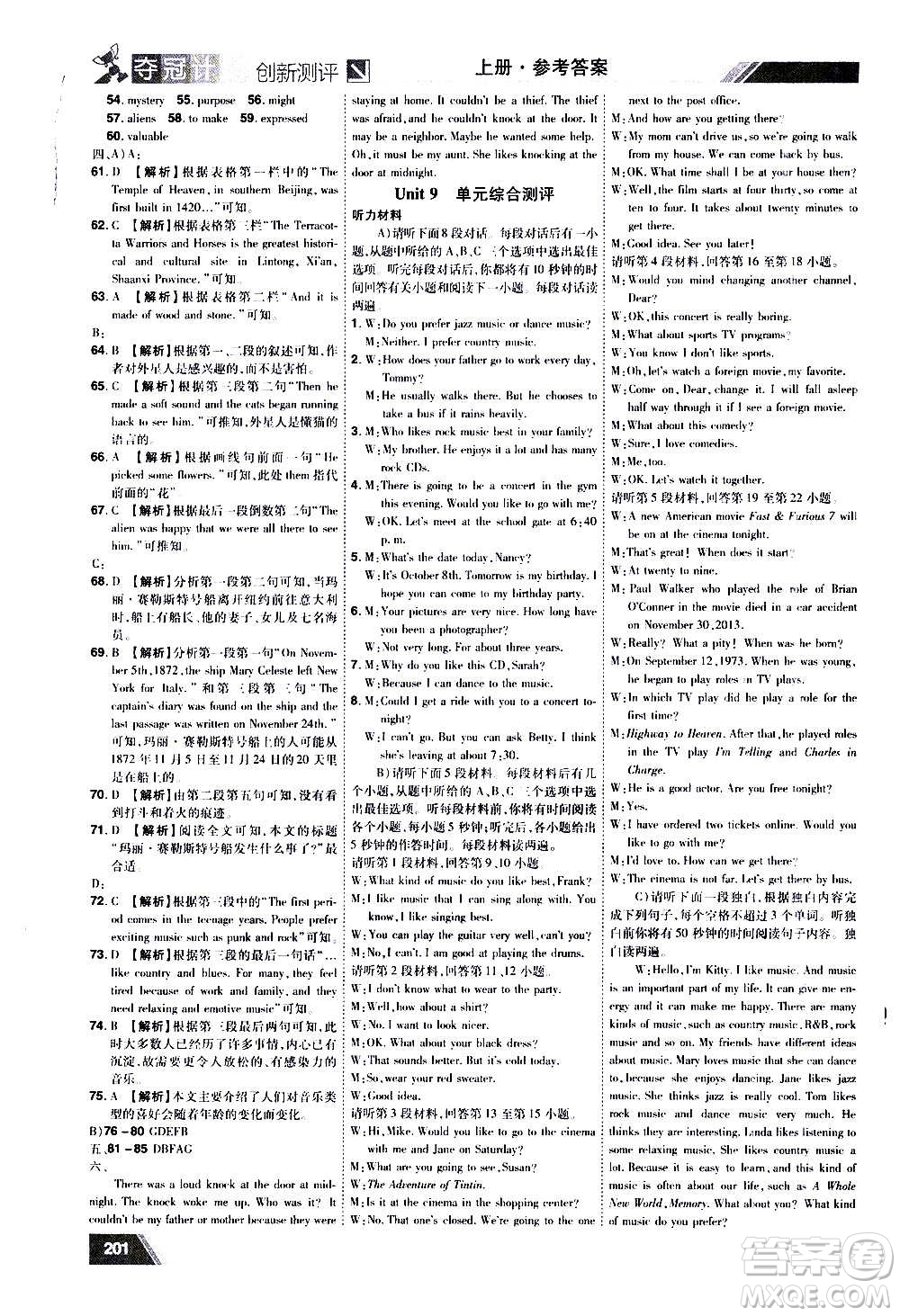 2020奪冠計(jì)劃初中創(chuàng)新測(cè)評(píng)英語(yǔ)九年級(jí)上冊(cè)RJ人教版江西專版答案