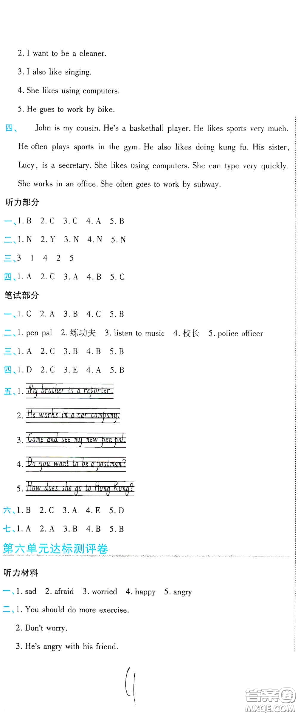 開(kāi)明出版社2020期末100分沖刺卷六年級(jí)英語(yǔ)上冊(cè)人教PEP答案