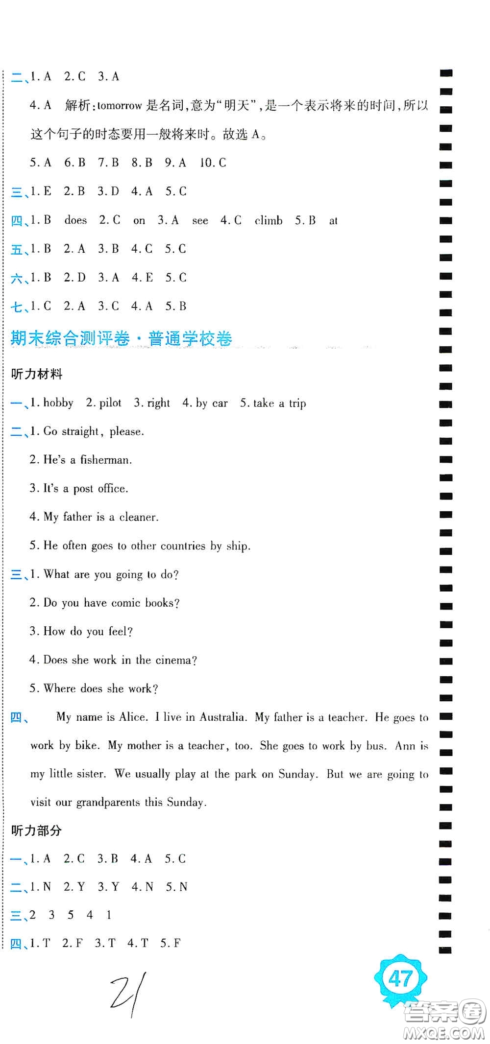 開(kāi)明出版社2020期末100分沖刺卷六年級(jí)英語(yǔ)上冊(cè)人教PEP答案