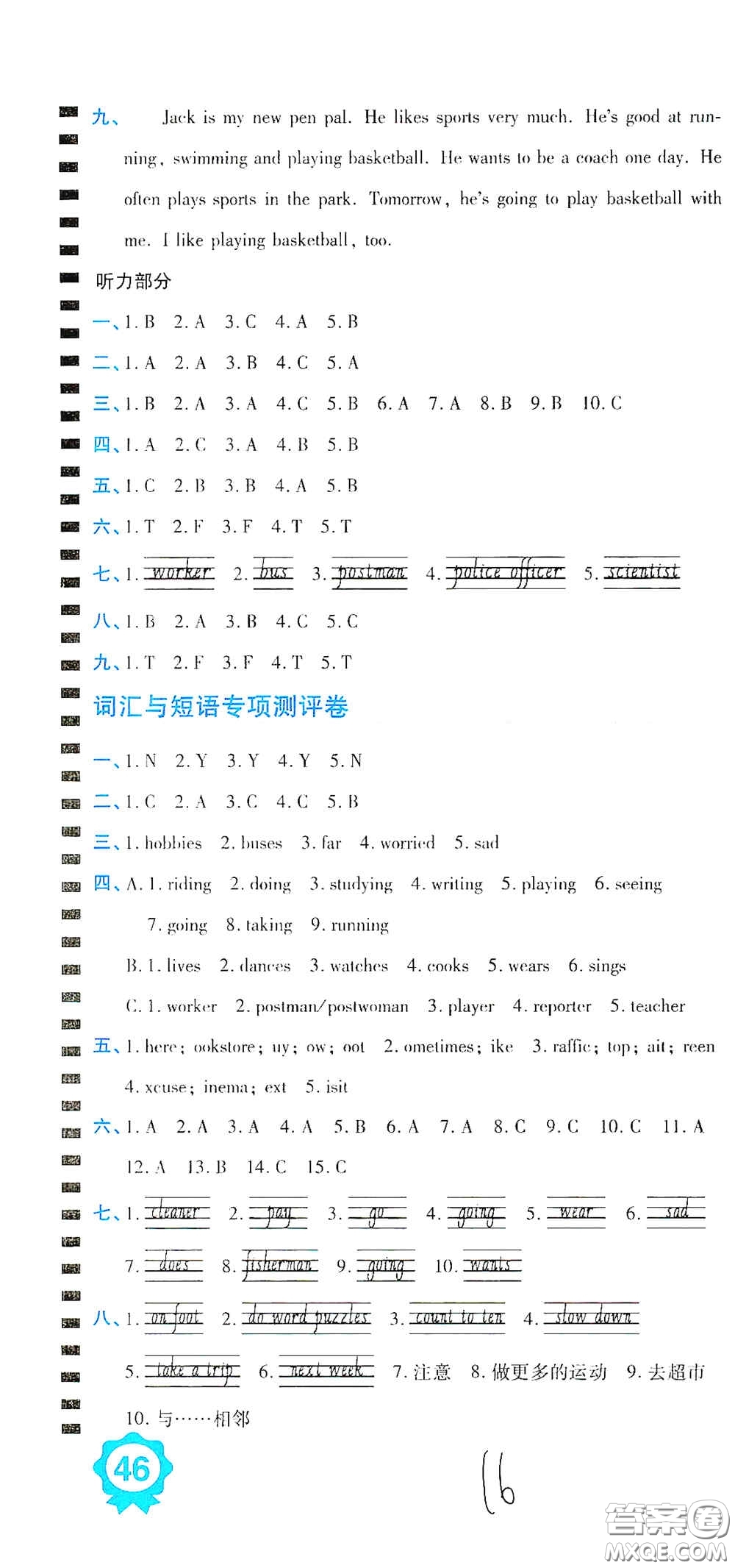 開(kāi)明出版社2020期末100分沖刺卷六年級(jí)英語(yǔ)上冊(cè)人教PEP答案