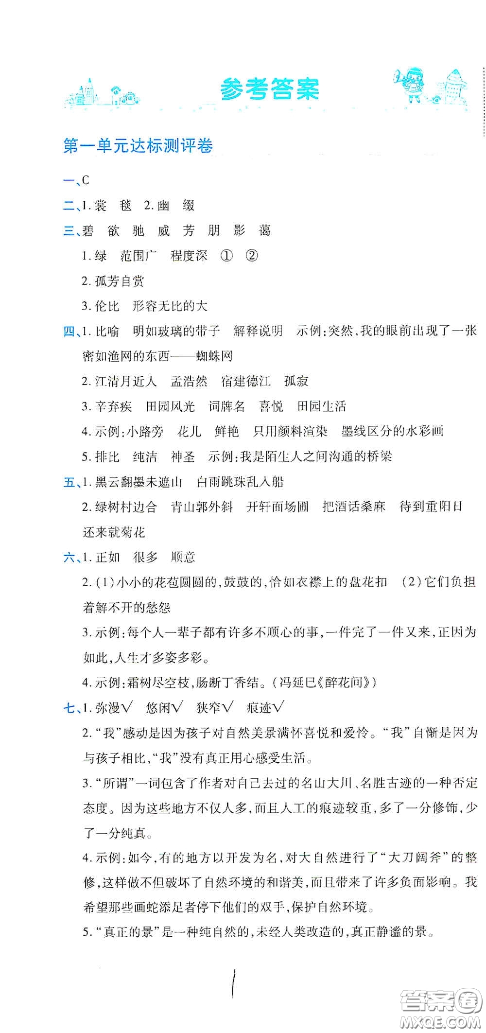 開明出版社2020期末100分沖刺卷六年級(jí)語(yǔ)文上冊(cè)人教版答案