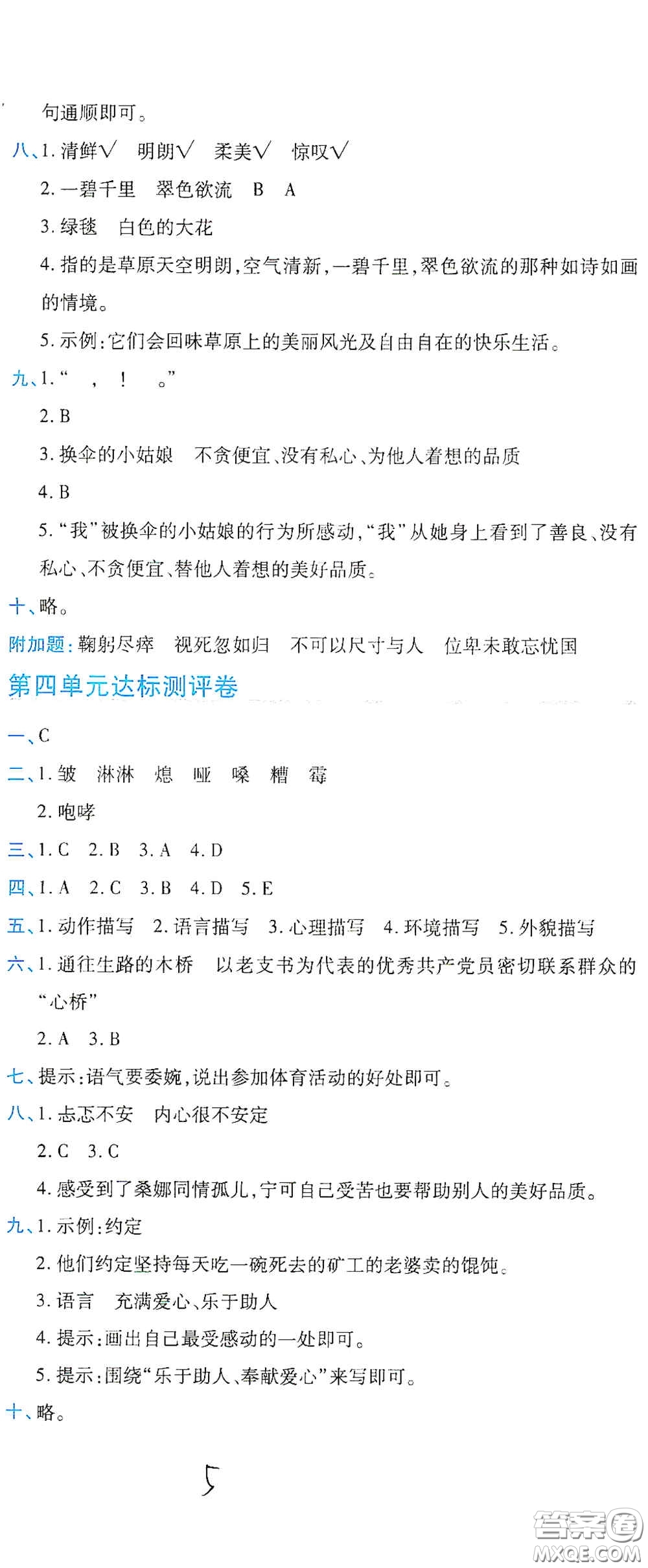 開明出版社2020期末100分沖刺卷六年級(jí)語(yǔ)文上冊(cè)人教版答案