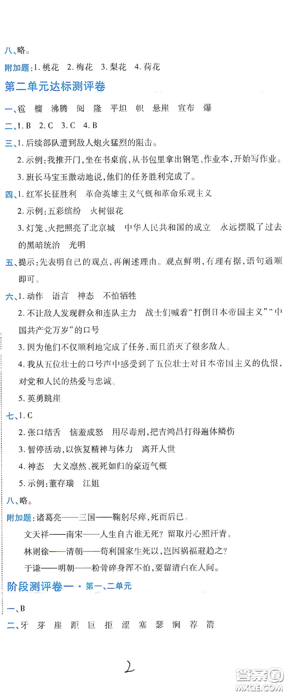 開明出版社2020期末100分沖刺卷六年級(jí)語(yǔ)文上冊(cè)人教版答案