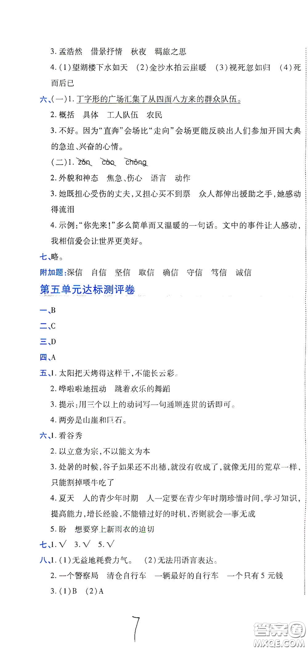 開明出版社2020期末100分沖刺卷六年級(jí)語(yǔ)文上冊(cè)人教版答案