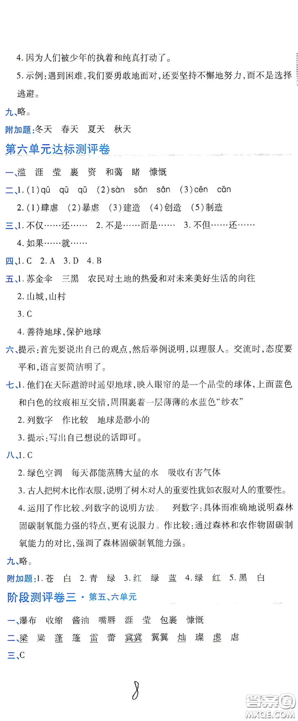 開明出版社2020期末100分沖刺卷六年級(jí)語(yǔ)文上冊(cè)人教版答案