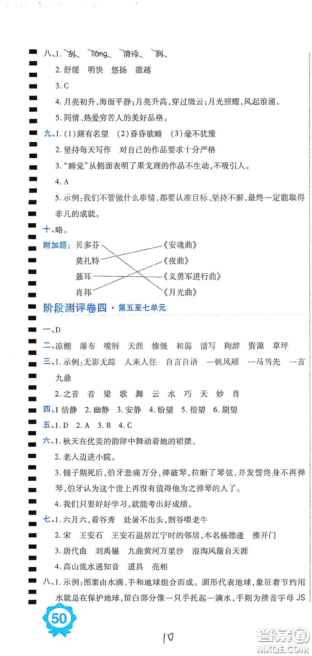 開明出版社2020期末100分沖刺卷六年級(jí)語(yǔ)文上冊(cè)人教版答案