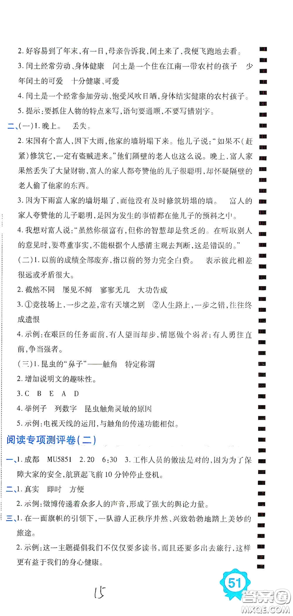 開明出版社2020期末100分沖刺卷六年級(jí)語(yǔ)文上冊(cè)人教版答案