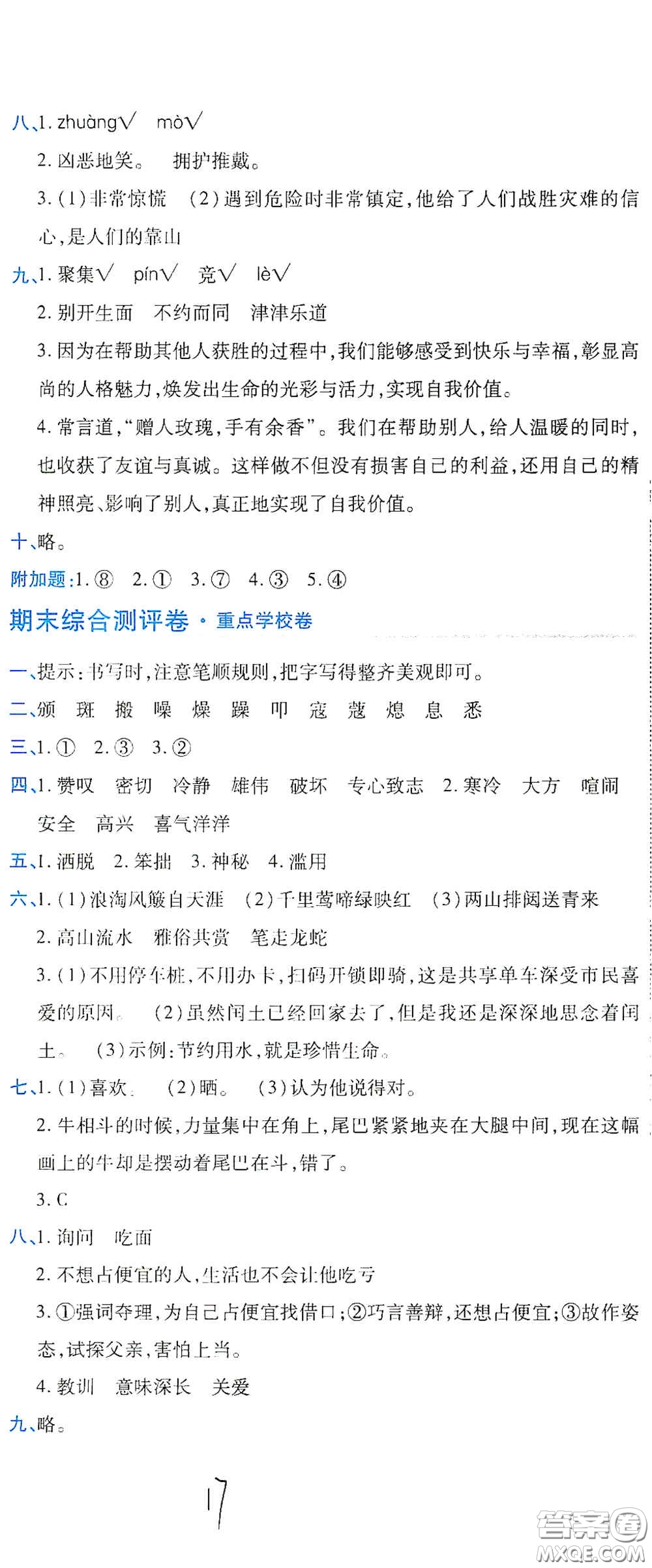 開明出版社2020期末100分沖刺卷六年級(jí)語(yǔ)文上冊(cè)人教版答案