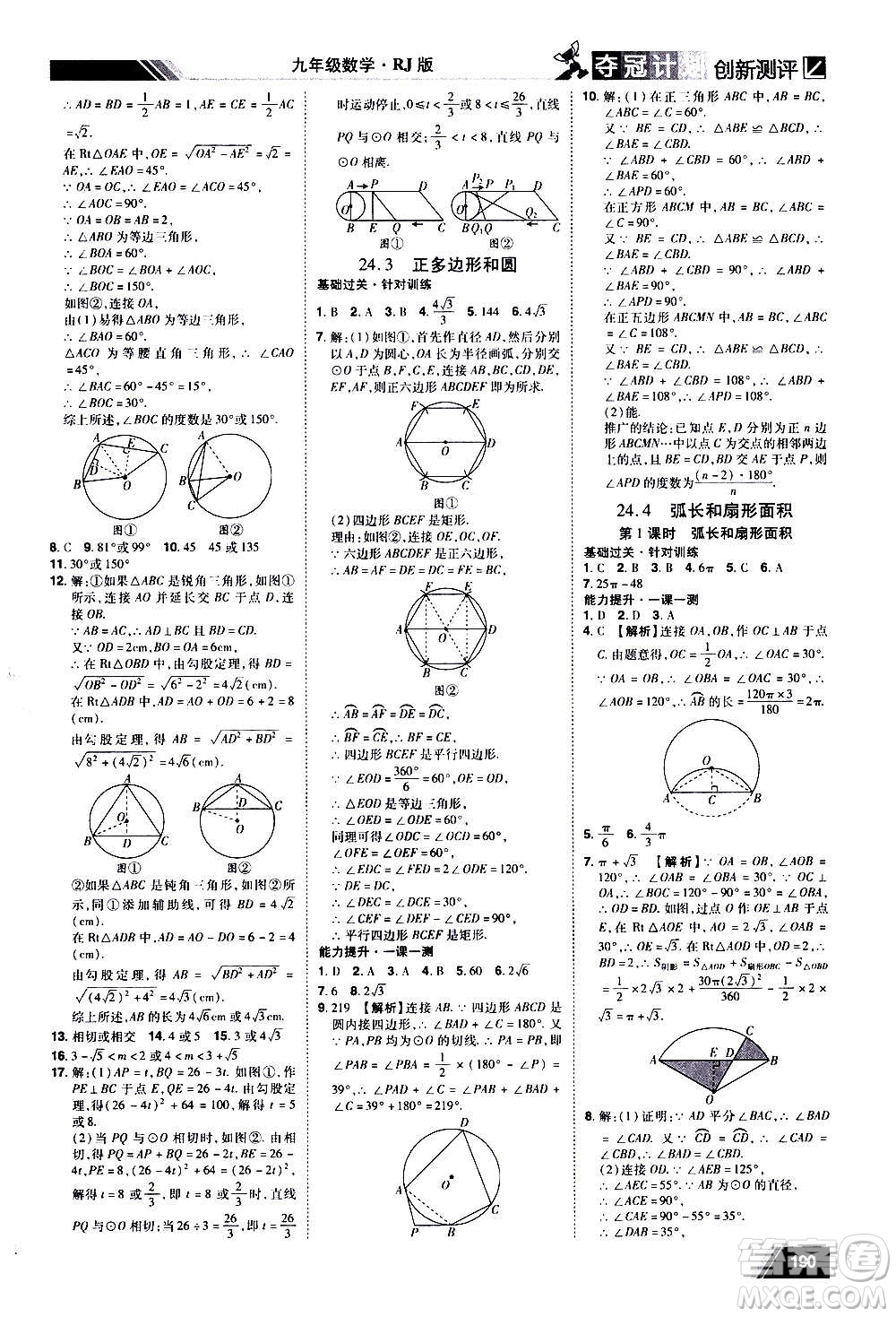 2020奪冠計劃初中創(chuàng)新測評數(shù)學九年級上冊RJ人教版江西專版答案