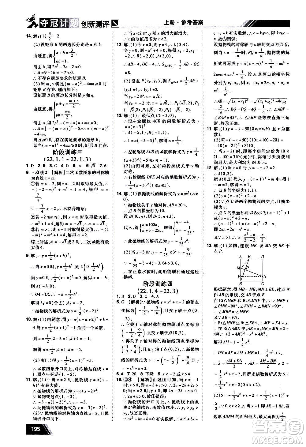 2020奪冠計劃初中創(chuàng)新測評數(shù)學九年級上冊RJ人教版江西專版答案