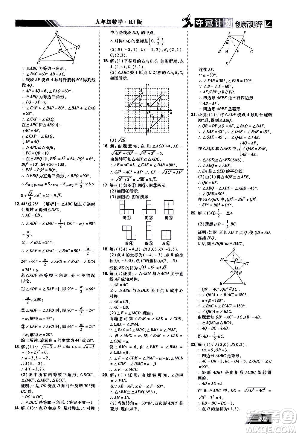 2020奪冠計劃初中創(chuàng)新測評數(shù)學九年級上冊RJ人教版江西專版答案