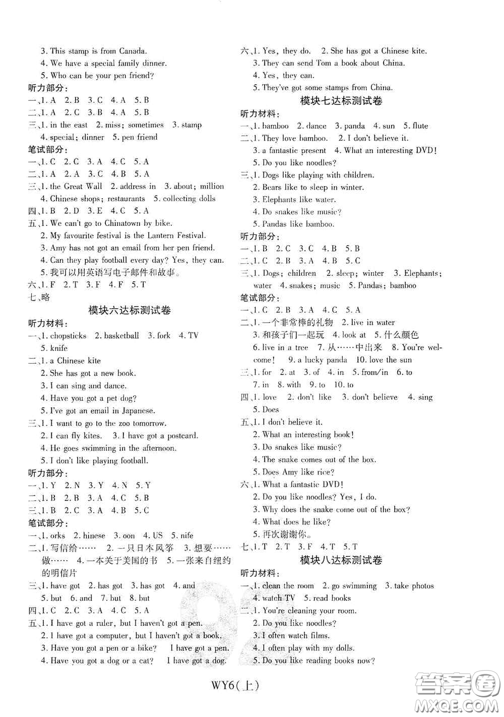 開明出版社2020期末100分沖刺卷六年級英語上冊外研版答案