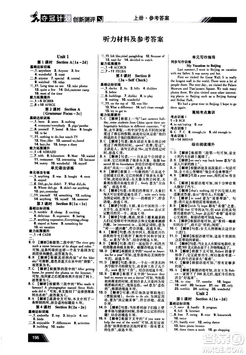 2020奪冠計(jì)劃初中創(chuàng)新測(cè)評(píng)英語(yǔ)八年級(jí)上冊(cè)RJ人教版江西專版答案