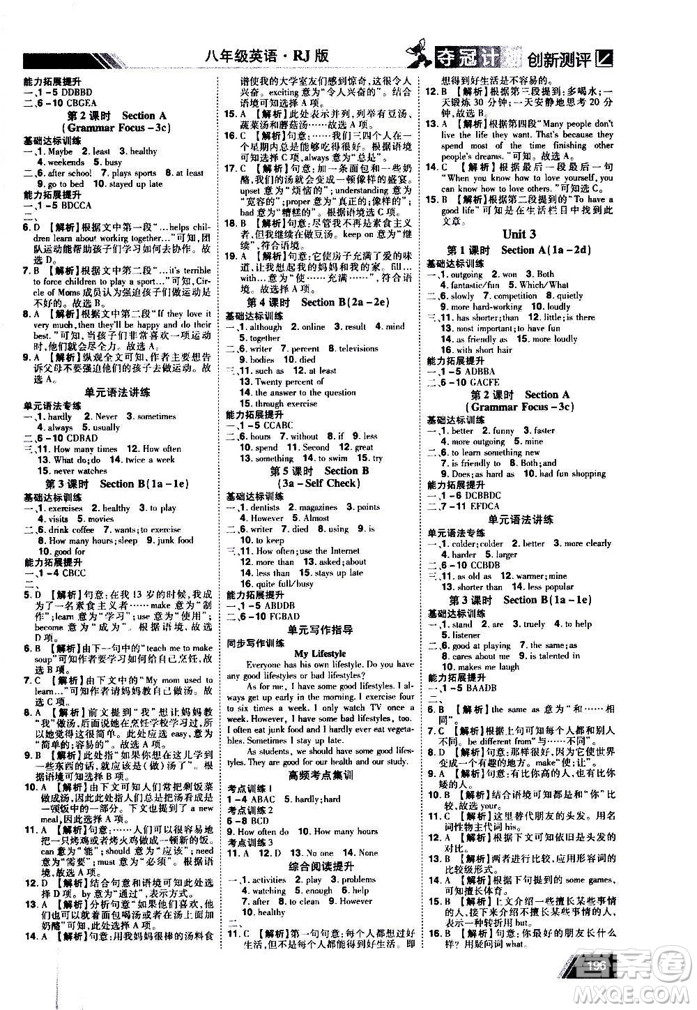 2020奪冠計(jì)劃初中創(chuàng)新測(cè)評(píng)英語(yǔ)八年級(jí)上冊(cè)RJ人教版江西專版答案