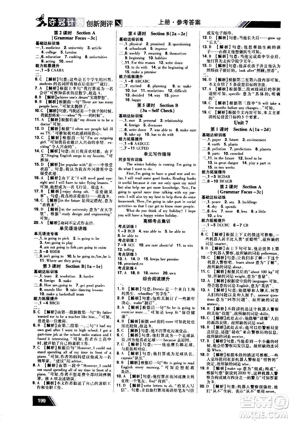 2020奪冠計(jì)劃初中創(chuàng)新測(cè)評(píng)英語(yǔ)八年級(jí)上冊(cè)RJ人教版江西專版答案