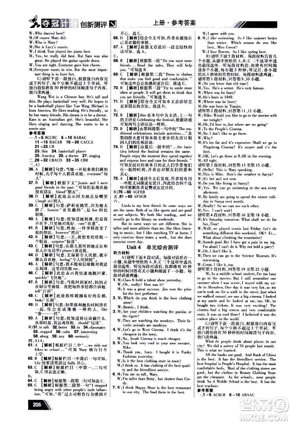 2020奪冠計(jì)劃初中創(chuàng)新測(cè)評(píng)英語(yǔ)八年級(jí)上冊(cè)RJ人教版江西專版答案