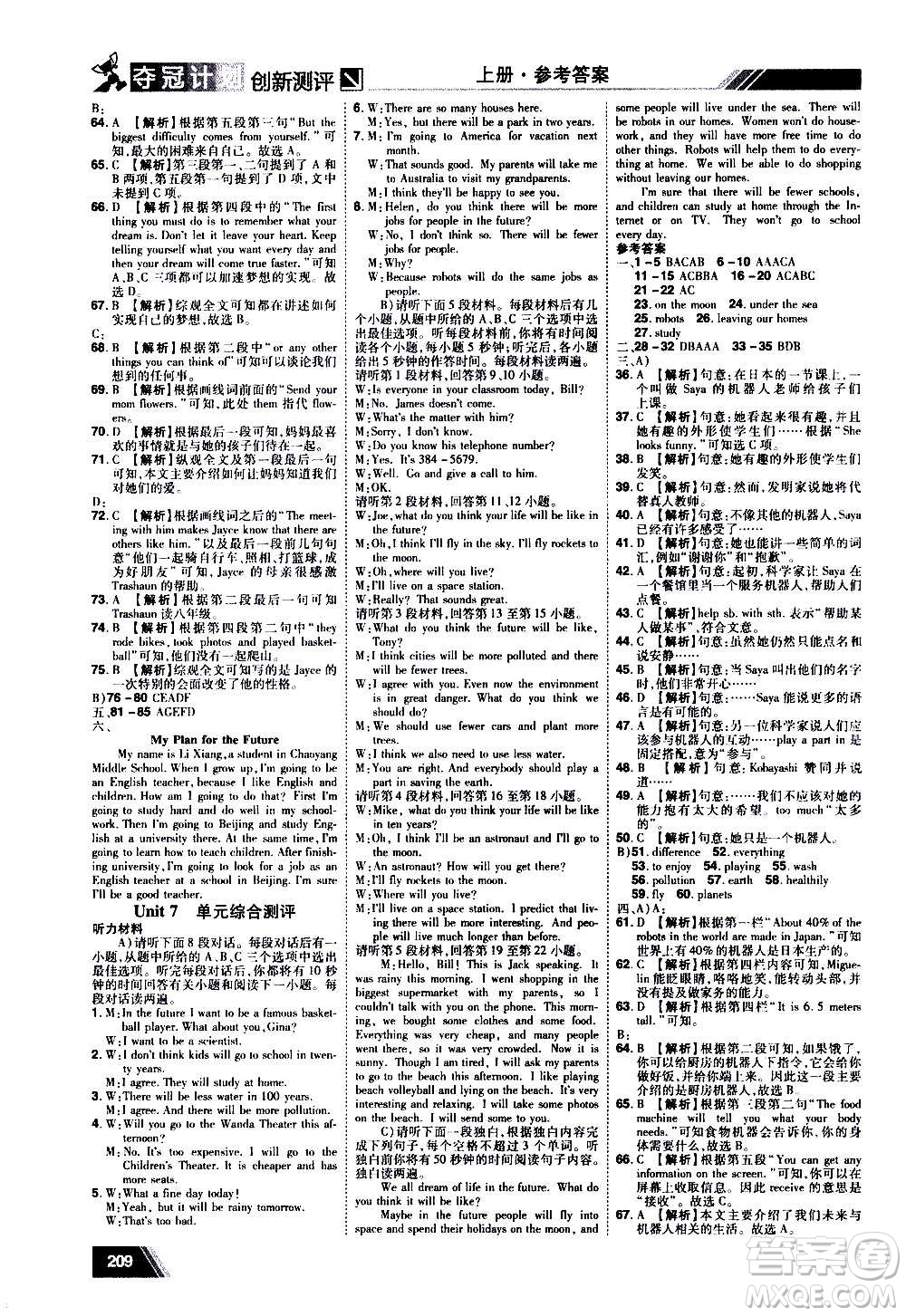 2020奪冠計(jì)劃初中創(chuàng)新測(cè)評(píng)英語(yǔ)八年級(jí)上冊(cè)RJ人教版江西專版答案