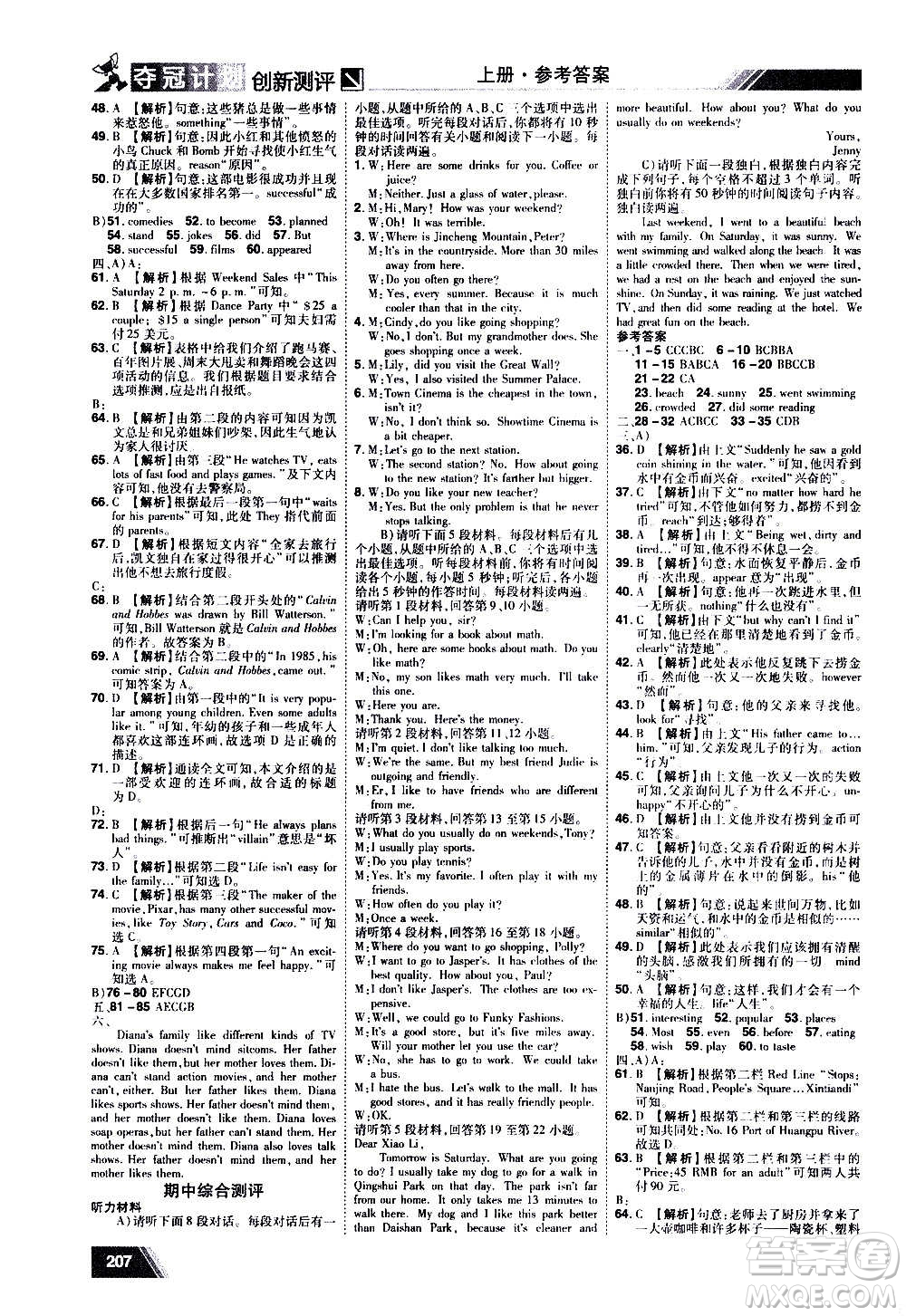 2020奪冠計(jì)劃初中創(chuàng)新測(cè)評(píng)英語(yǔ)八年級(jí)上冊(cè)RJ人教版江西專版答案