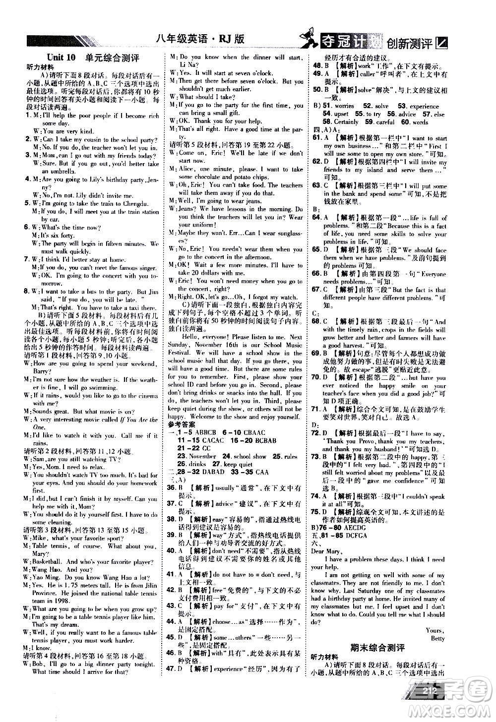 2020奪冠計(jì)劃初中創(chuàng)新測(cè)評(píng)英語(yǔ)八年級(jí)上冊(cè)RJ人教版江西專版答案