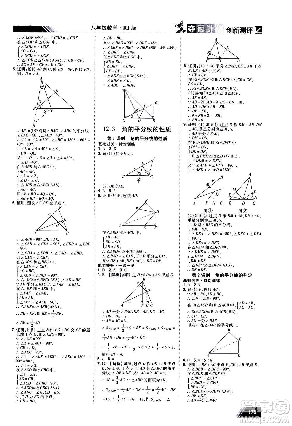 2020奪冠計劃初中創(chuàng)新測評數(shù)學(xué)八年級上冊RJ人教版江西專版答案