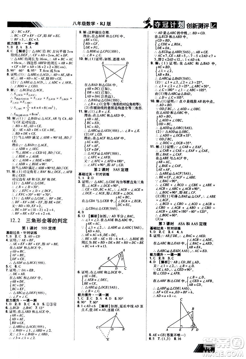 2020奪冠計劃初中創(chuàng)新測評數(shù)學(xué)八年級上冊RJ人教版江西專版答案