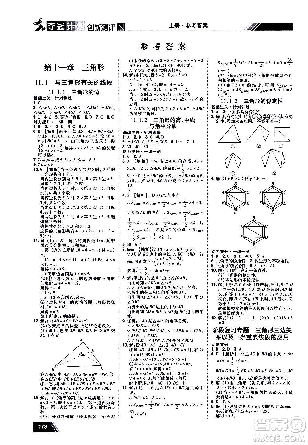 2020奪冠計劃初中創(chuàng)新測評數(shù)學(xué)八年級上冊RJ人教版江西專版答案