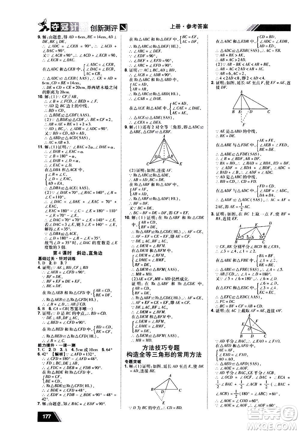 2020奪冠計劃初中創(chuàng)新測評數(shù)學(xué)八年級上冊RJ人教版江西專版答案