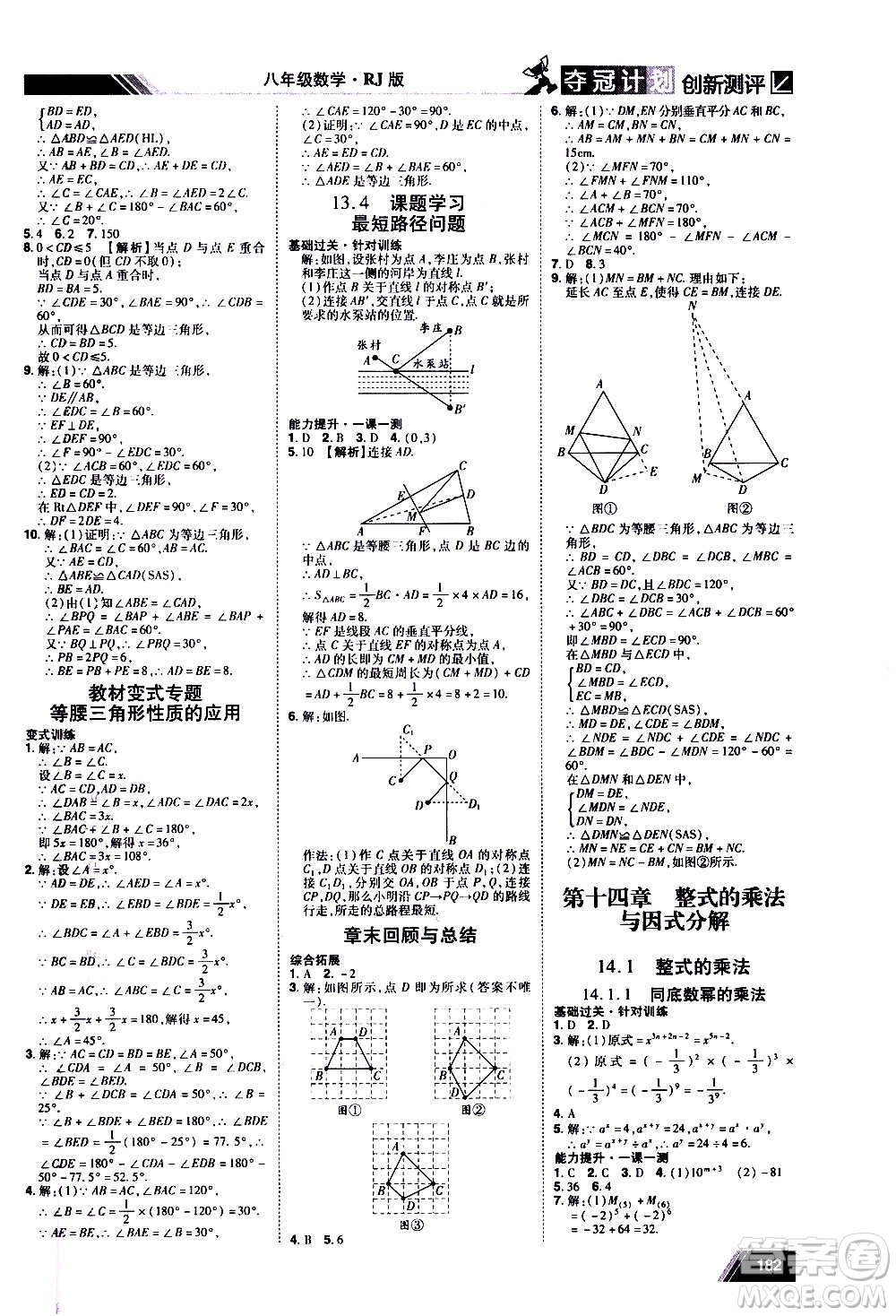 2020奪冠計劃初中創(chuàng)新測評數(shù)學(xué)八年級上冊RJ人教版江西專版答案