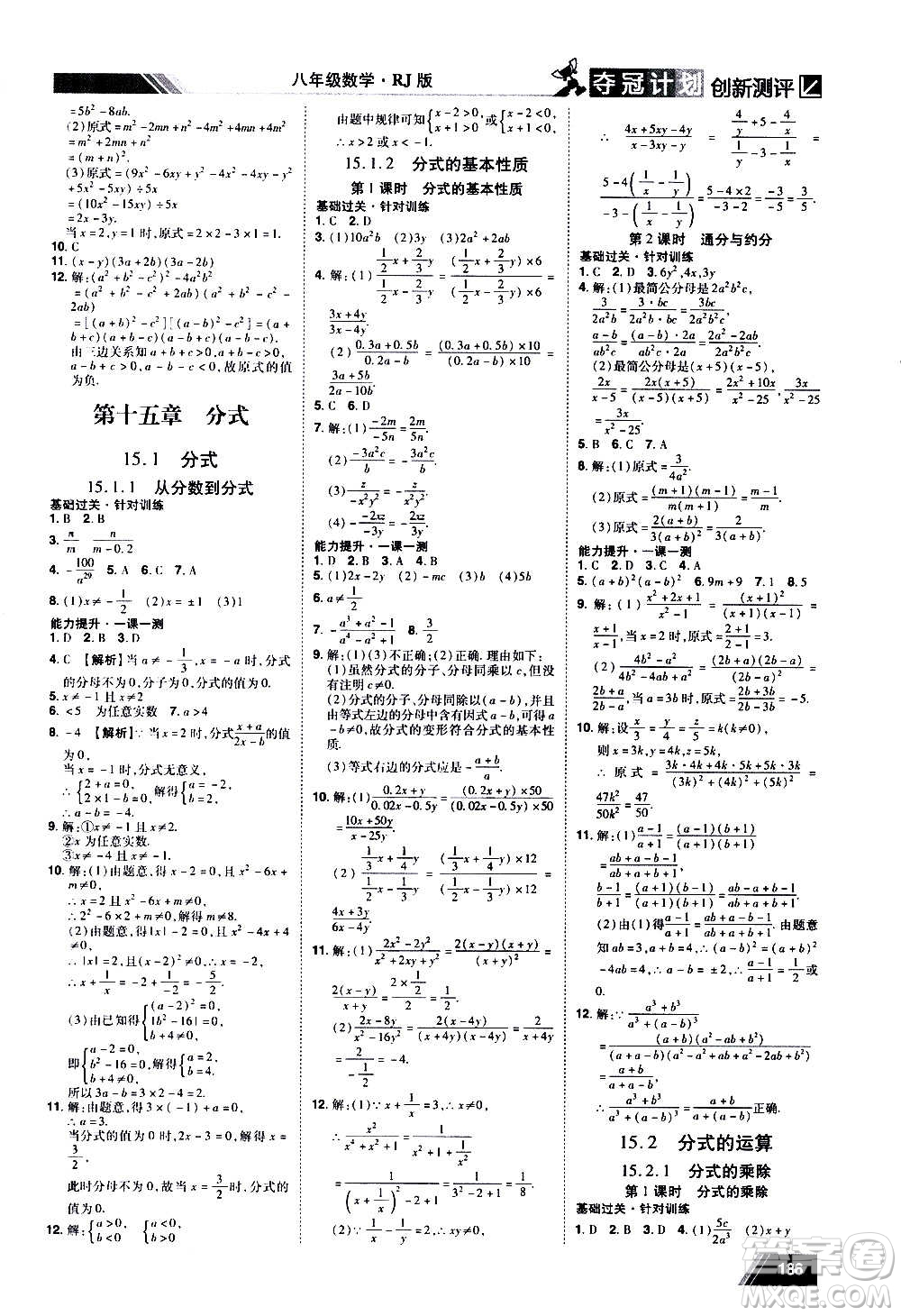 2020奪冠計劃初中創(chuàng)新測評數(shù)學(xué)八年級上冊RJ人教版江西專版答案