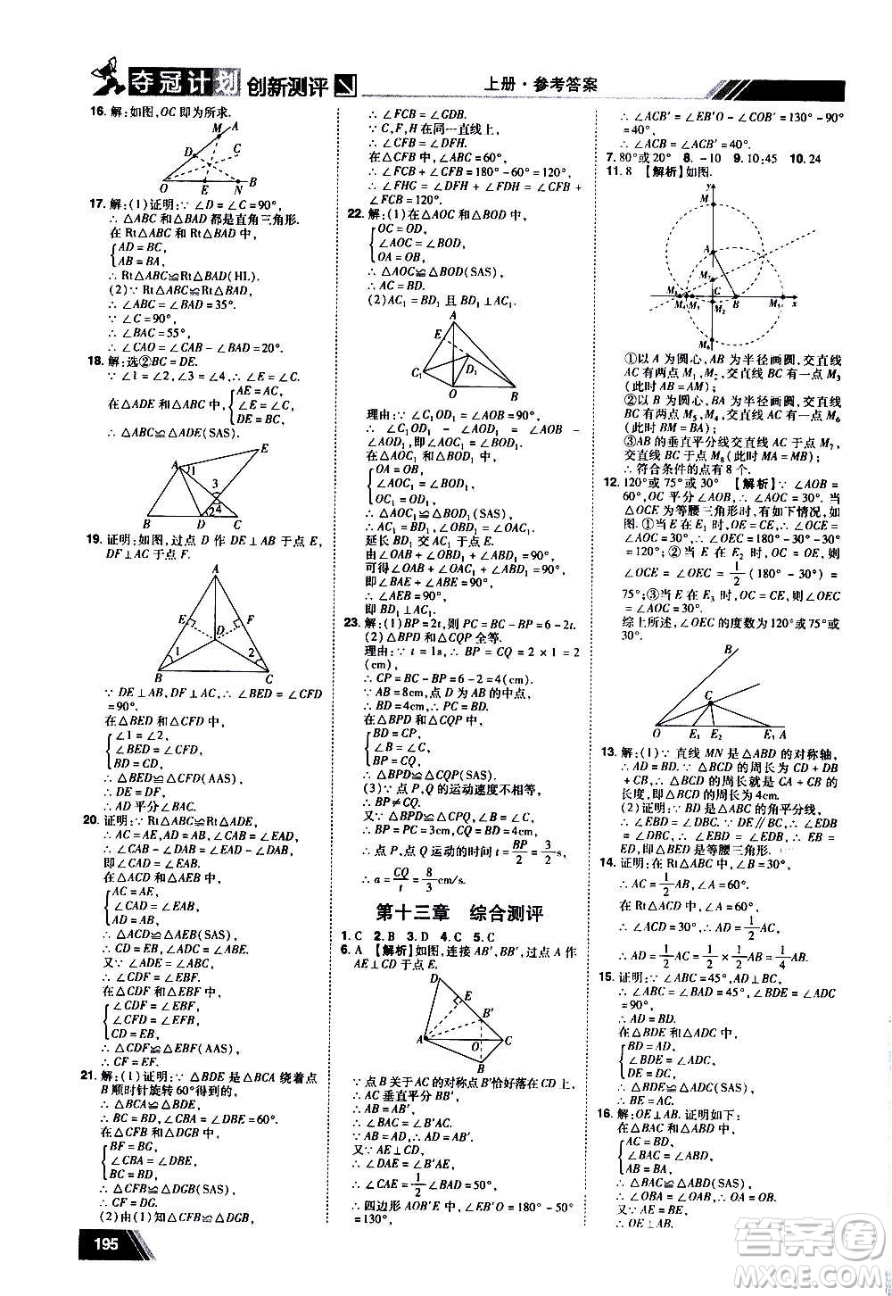 2020奪冠計劃初中創(chuàng)新測評數(shù)學(xué)八年級上冊RJ人教版江西專版答案