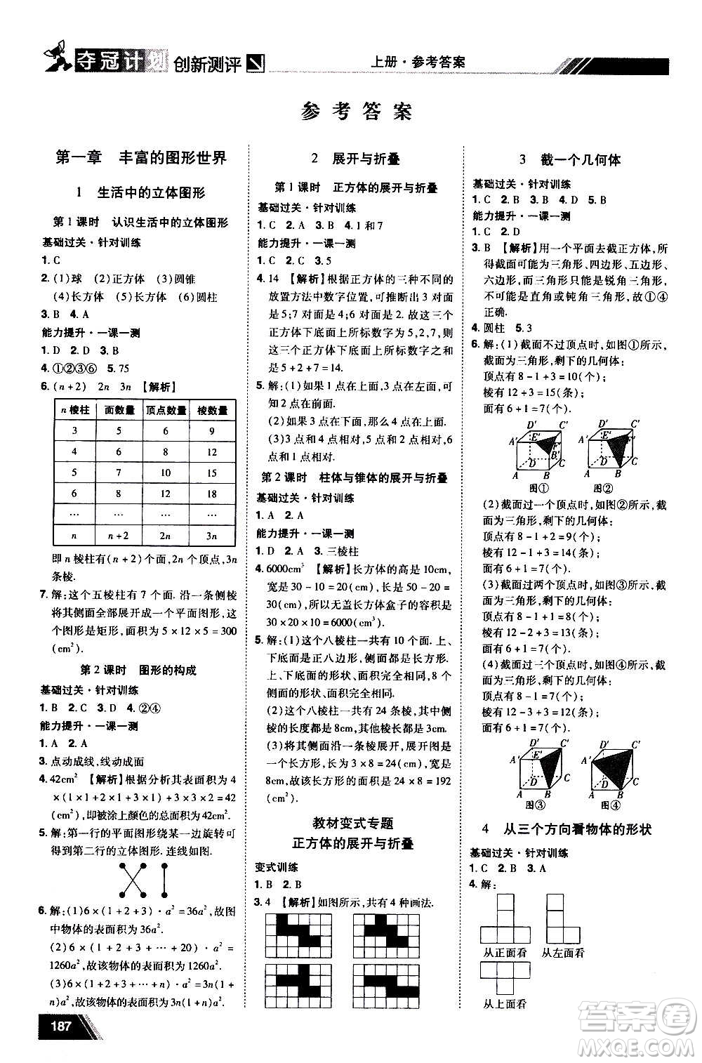 2020奪冠計(jì)劃初中創(chuàng)新測(cè)評(píng)數(shù)學(xué)七年級(jí)上冊(cè)BS北師版江西專版答案