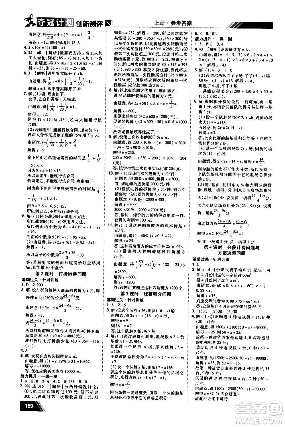 2020奪冠計(jì)劃初中創(chuàng)新測(cè)評(píng)數(shù)學(xué)七年級(jí)上冊(cè)RJ人教版江西專版答案