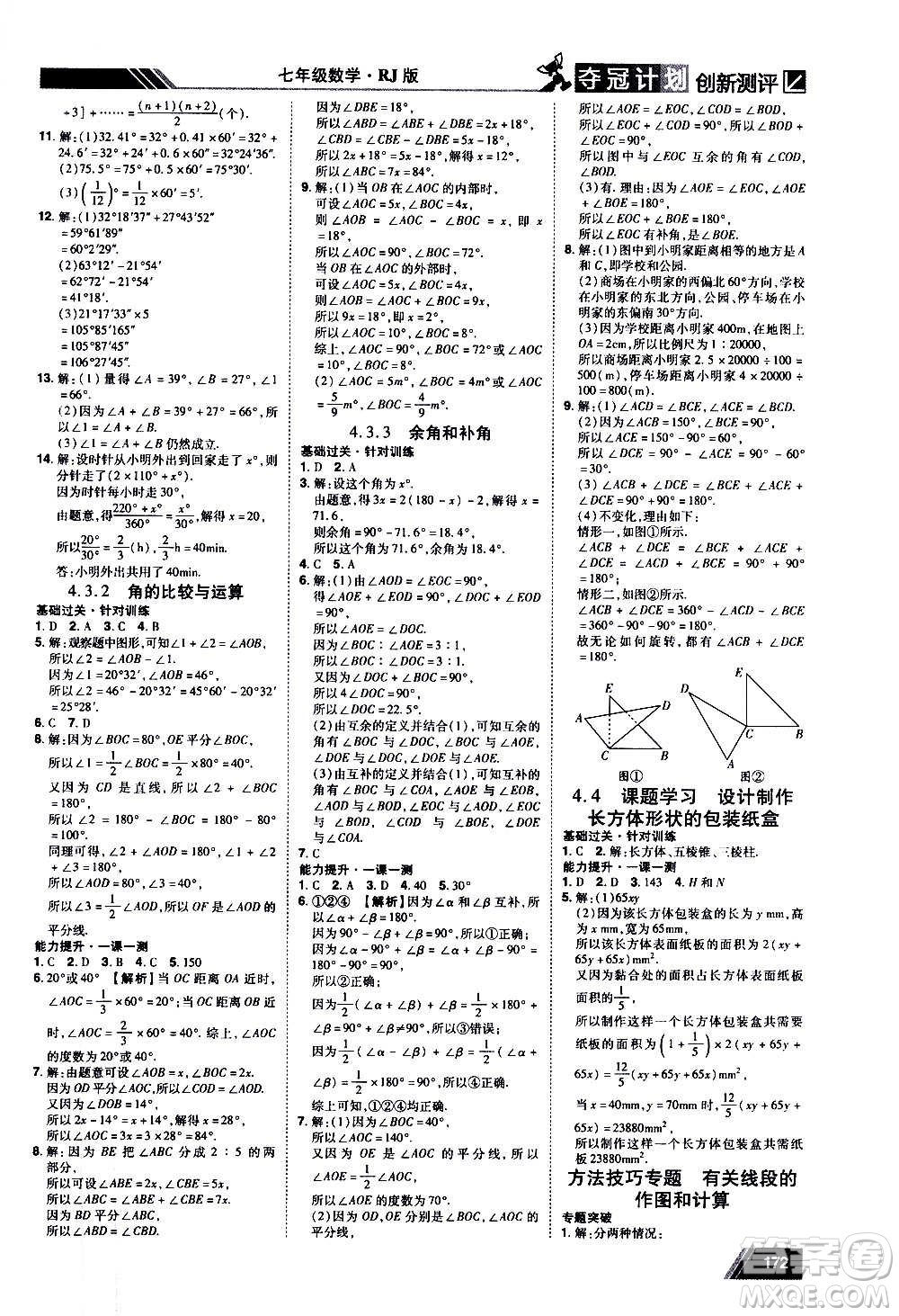 2020奪冠計(jì)劃初中創(chuàng)新測(cè)評(píng)數(shù)學(xué)七年級(jí)上冊(cè)RJ人教版江西專版答案