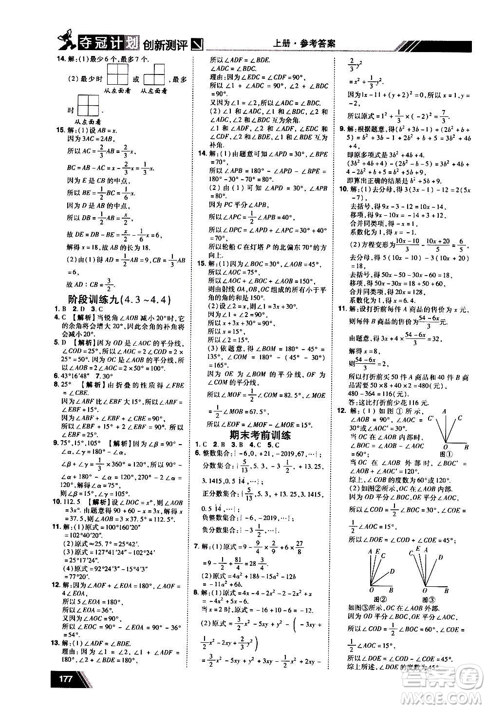 2020奪冠計(jì)劃初中創(chuàng)新測(cè)評(píng)數(shù)學(xué)七年級(jí)上冊(cè)RJ人教版江西專版答案