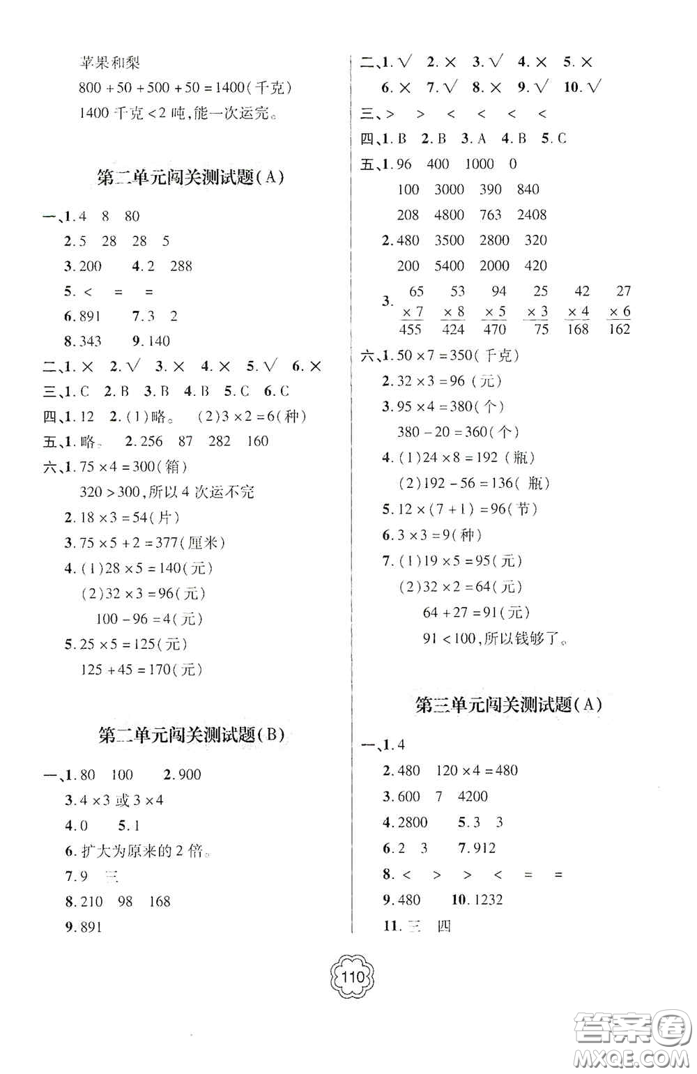 2020年秋金博士闖關(guān)密卷100分三年級(jí)數(shù)學(xué)上冊(cè)答案