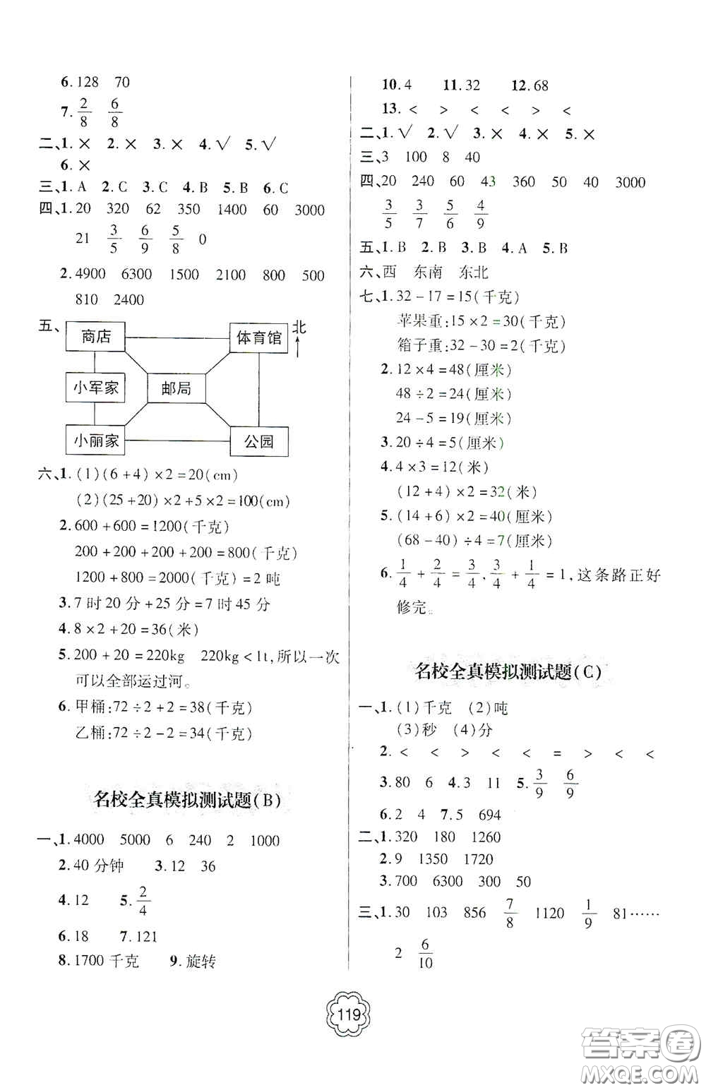 2020年秋金博士闖關(guān)密卷100分三年級(jí)數(shù)學(xué)上冊(cè)答案