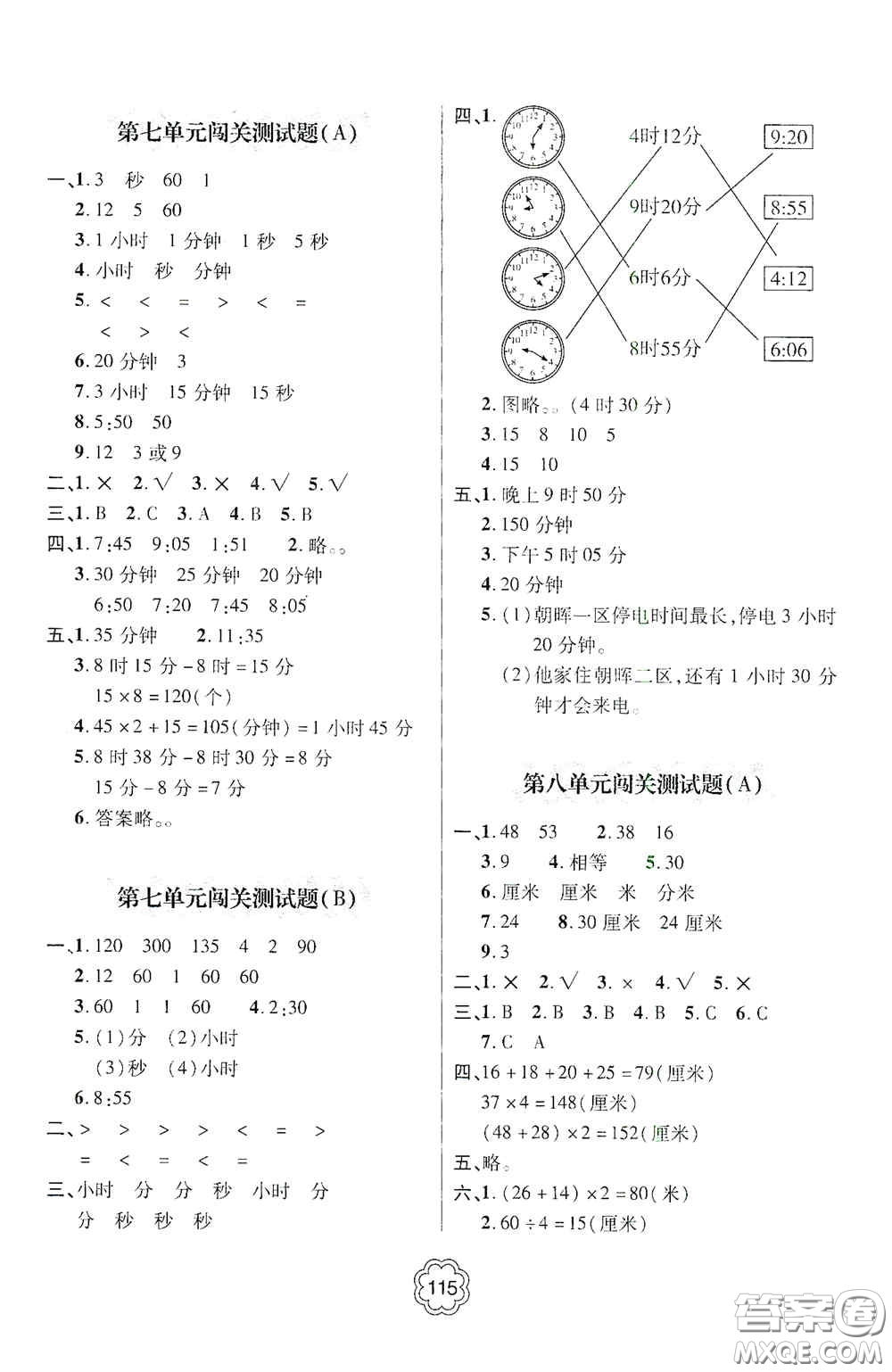 2020年秋金博士闖關(guān)密卷100分三年級(jí)數(shù)學(xué)上冊(cè)答案