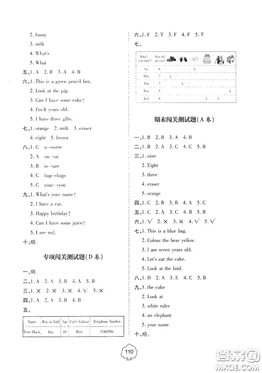 2020年秋金博士闖關(guān)密卷100分三年級英語上冊答案