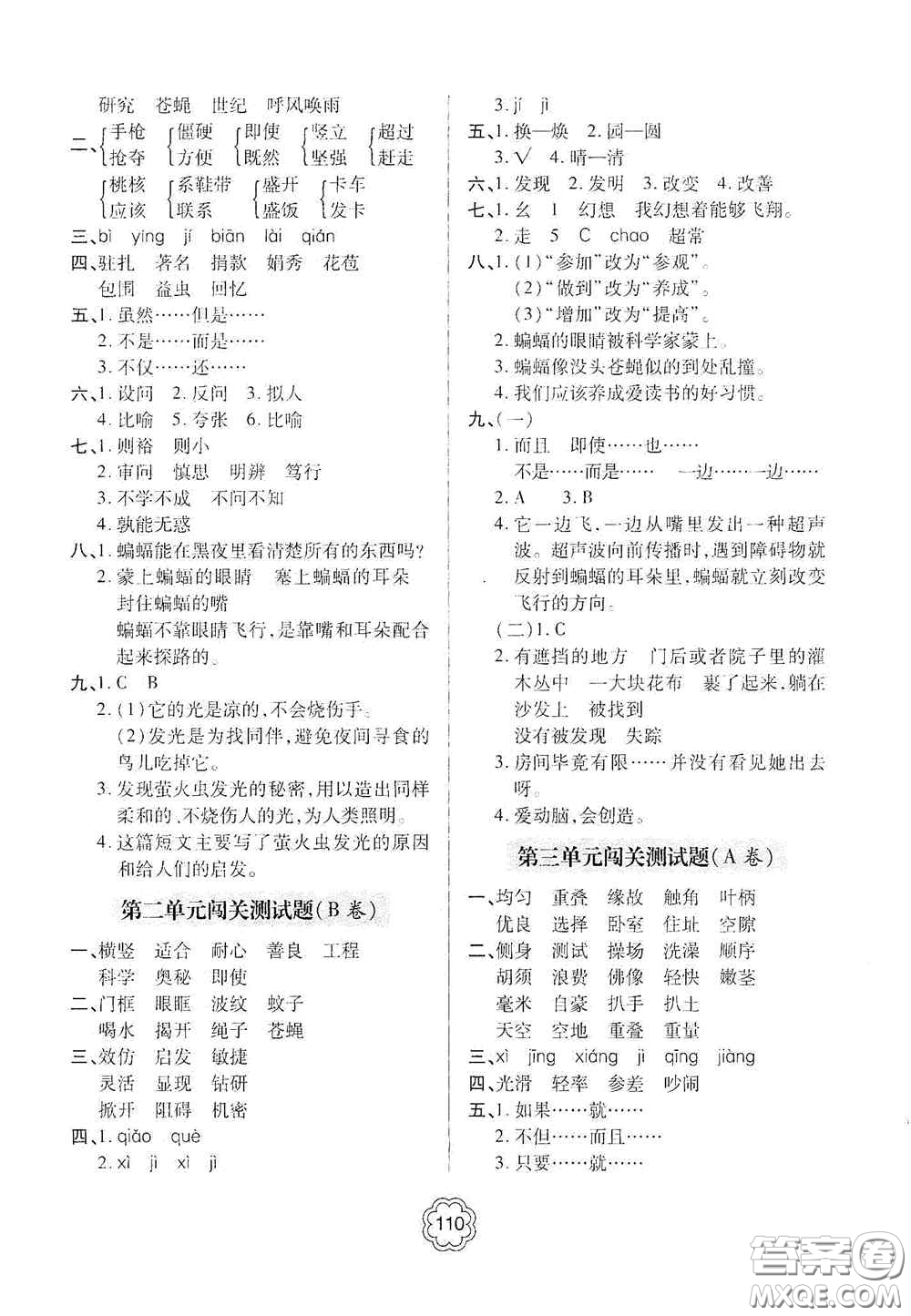 2020年秋金博士闖關密卷100分四年級語文上冊答案