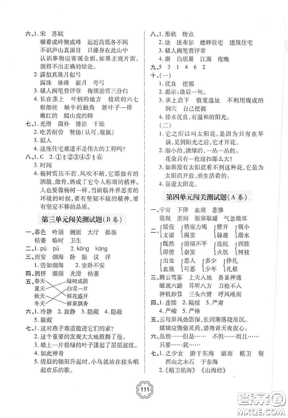 2020年秋金博士闖關密卷100分四年級語文上冊答案