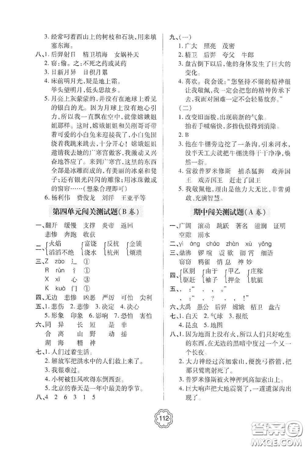 2020年秋金博士闖關密卷100分四年級語文上冊答案