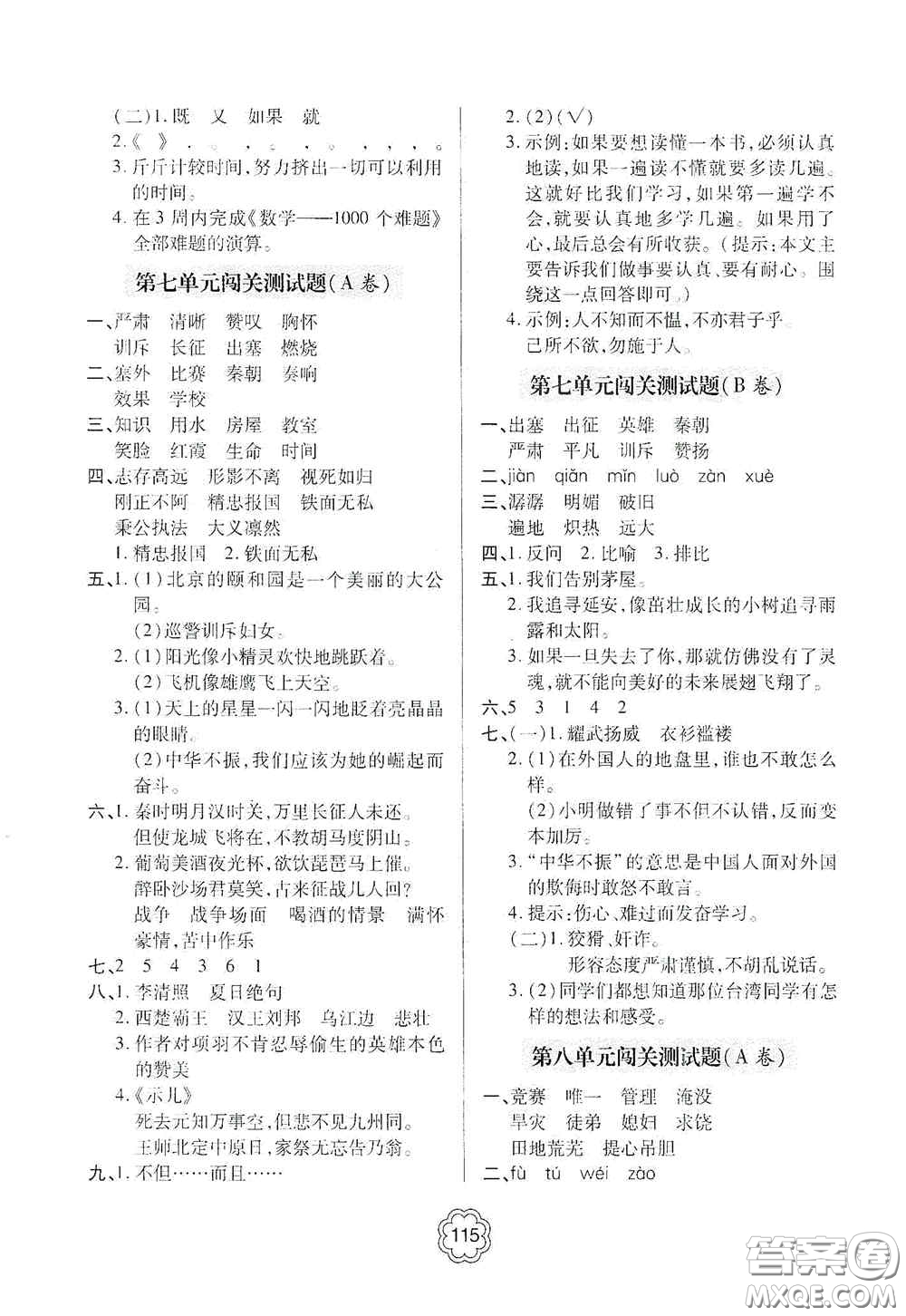 2020年秋金博士闖關密卷100分四年級語文上冊答案