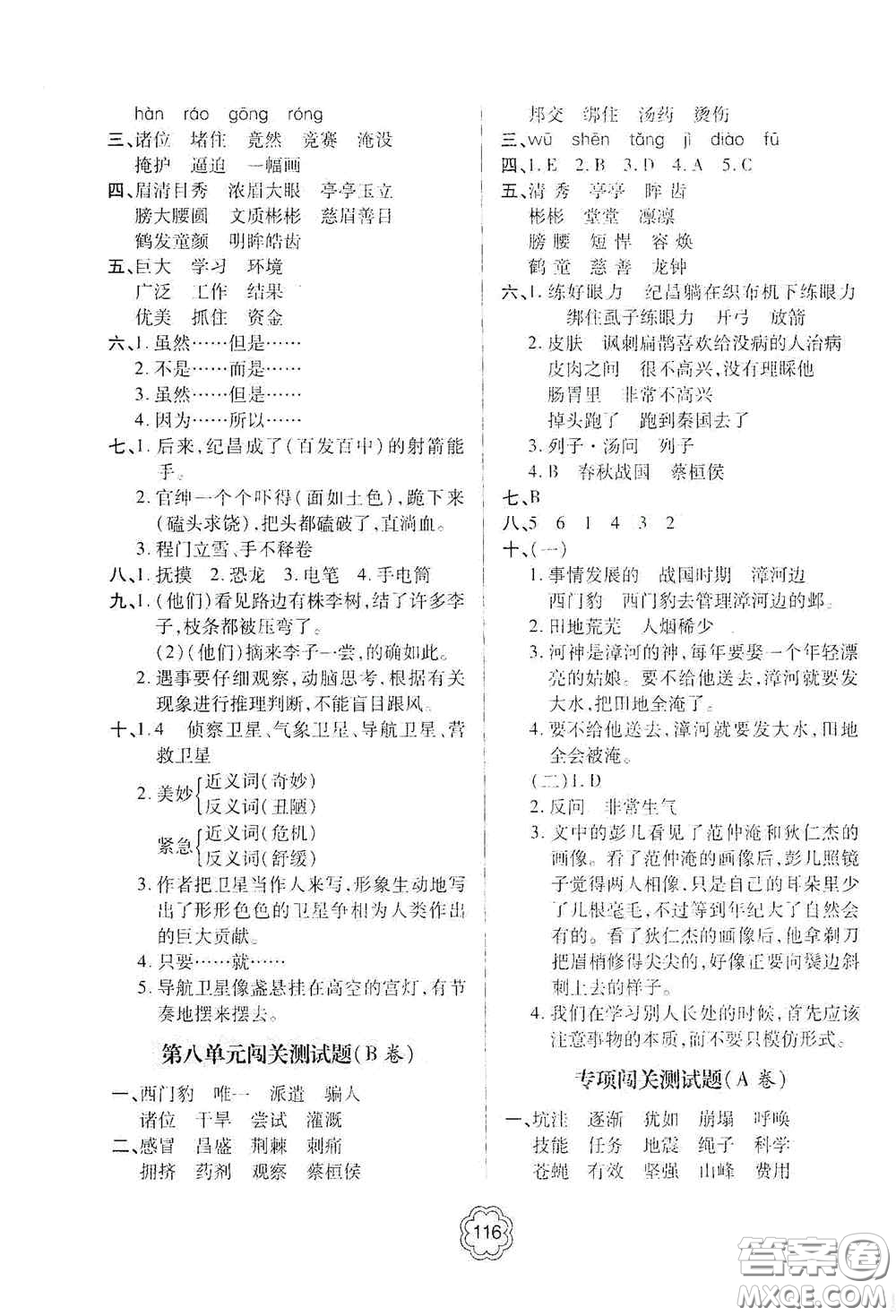 2020年秋金博士闖關密卷100分四年級語文上冊答案