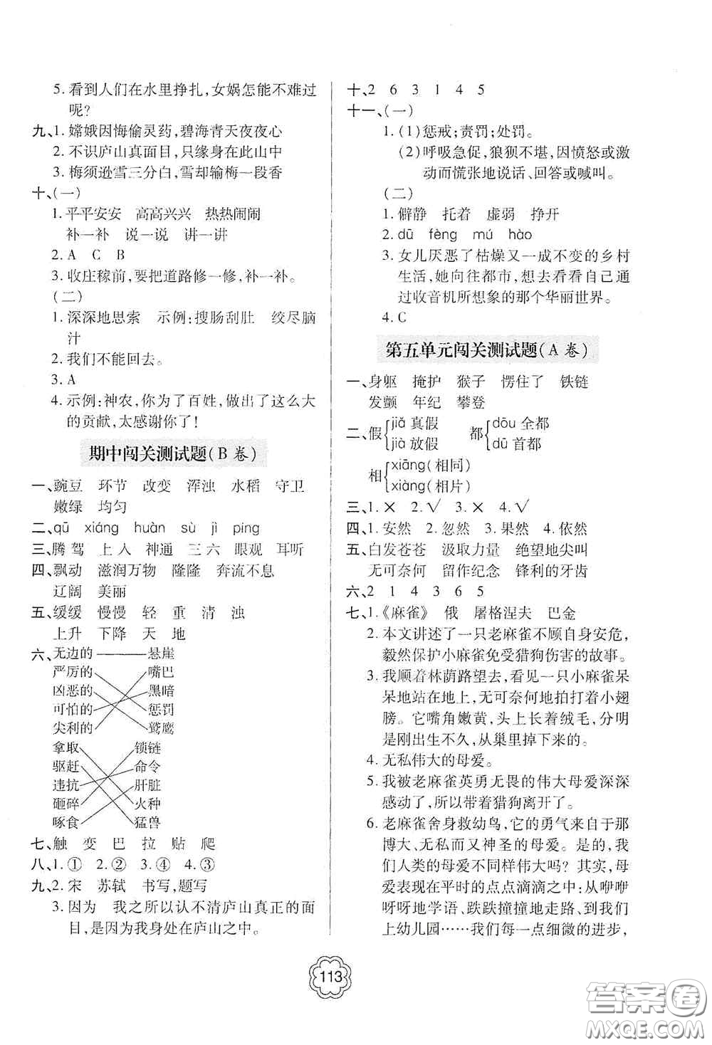 2020年秋金博士闖關密卷100分四年級語文上冊答案