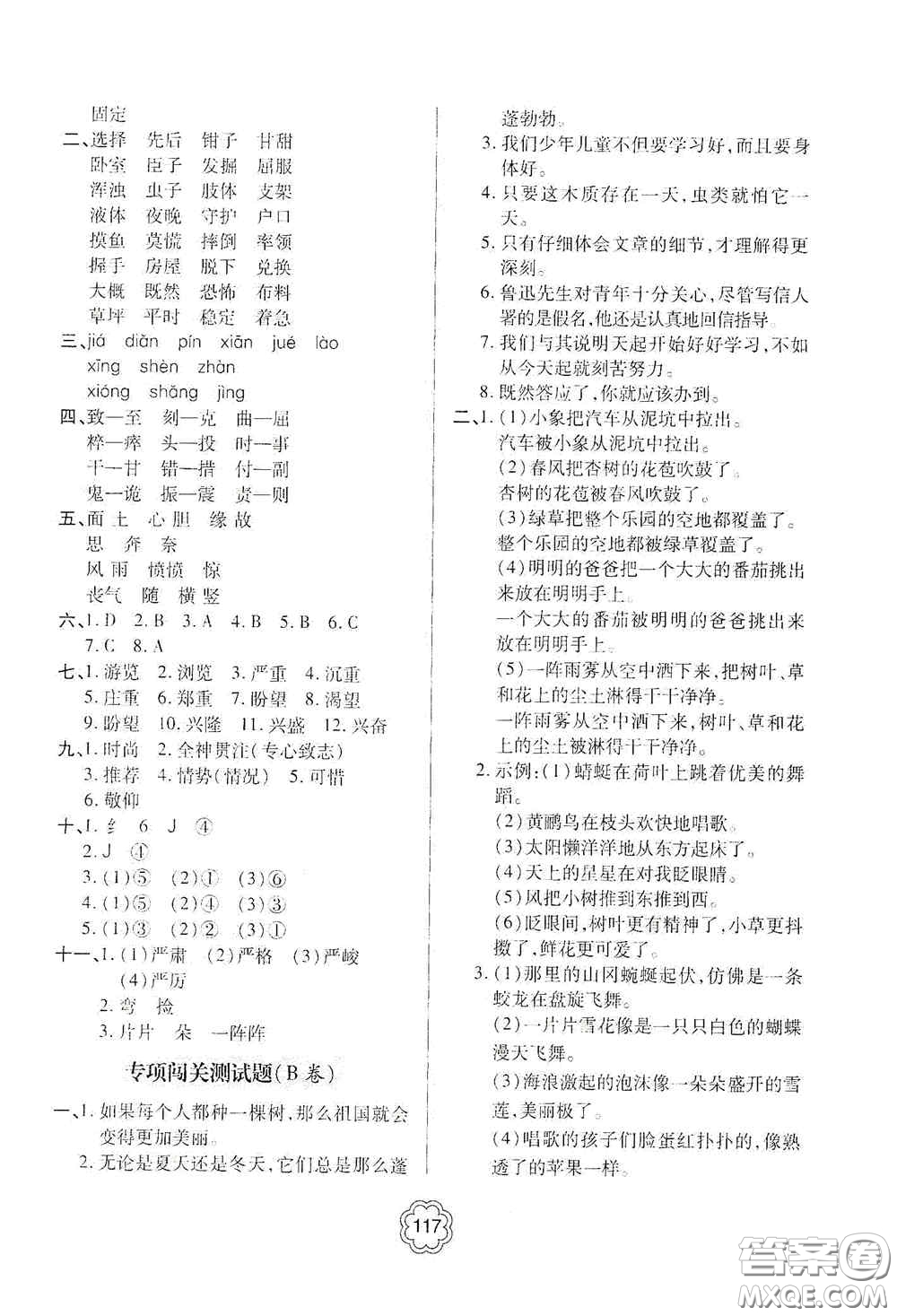 2020年秋金博士闖關密卷100分四年級語文上冊答案