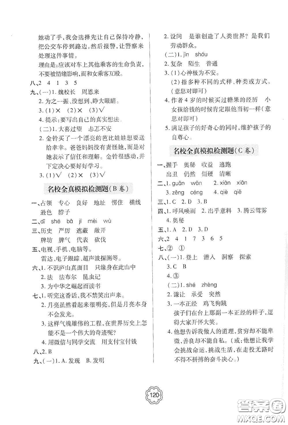 2020年秋金博士闖關密卷100分四年級語文上冊答案