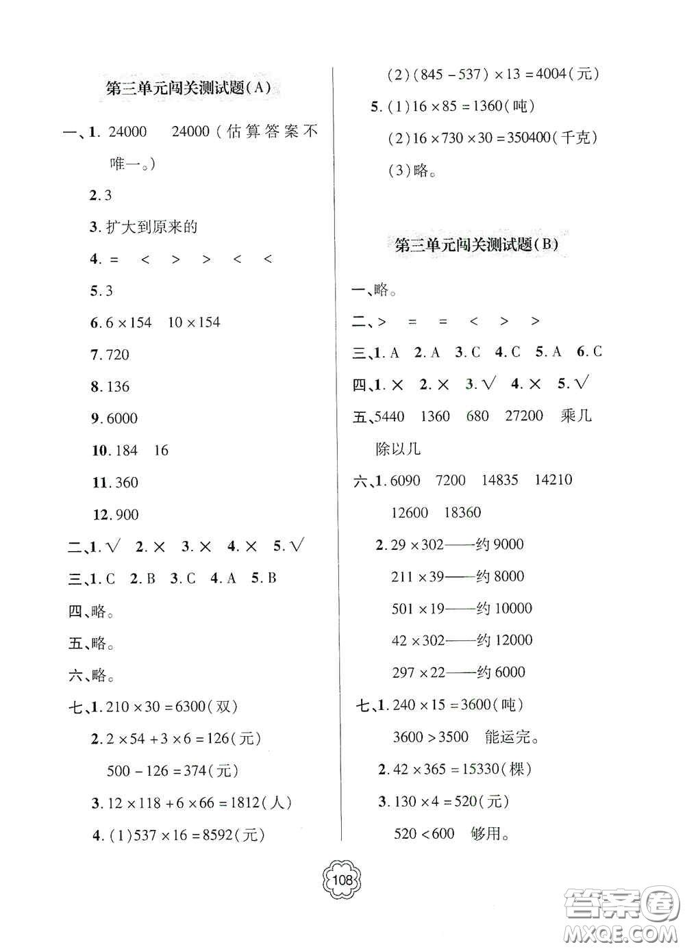 2020年秋金博士闖關(guān)密卷100分四年級(jí)數(shù)學(xué)上冊(cè)答案