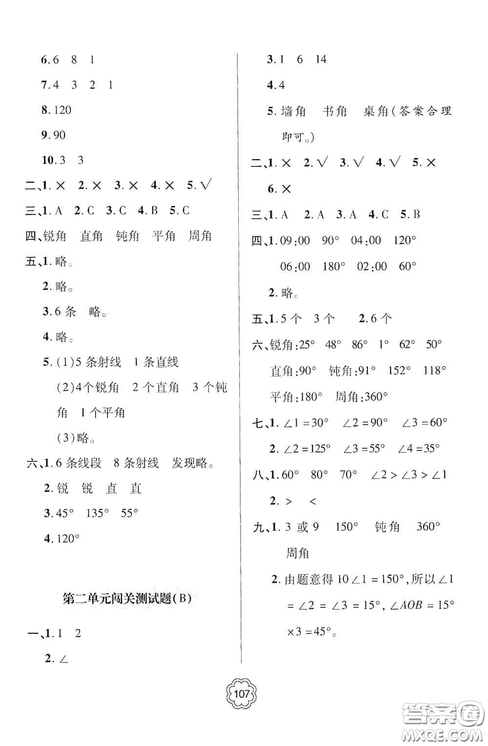 2020年秋金博士闖關(guān)密卷100分四年級(jí)數(shù)學(xué)上冊(cè)答案