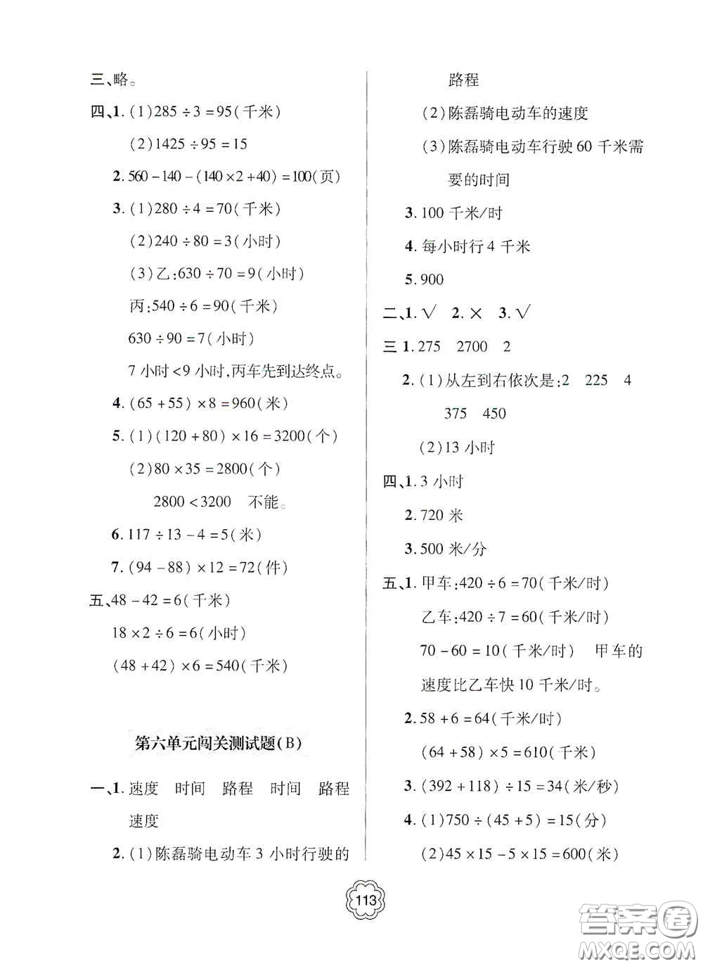 2020年秋金博士闖關(guān)密卷100分四年級(jí)數(shù)學(xué)上冊(cè)答案