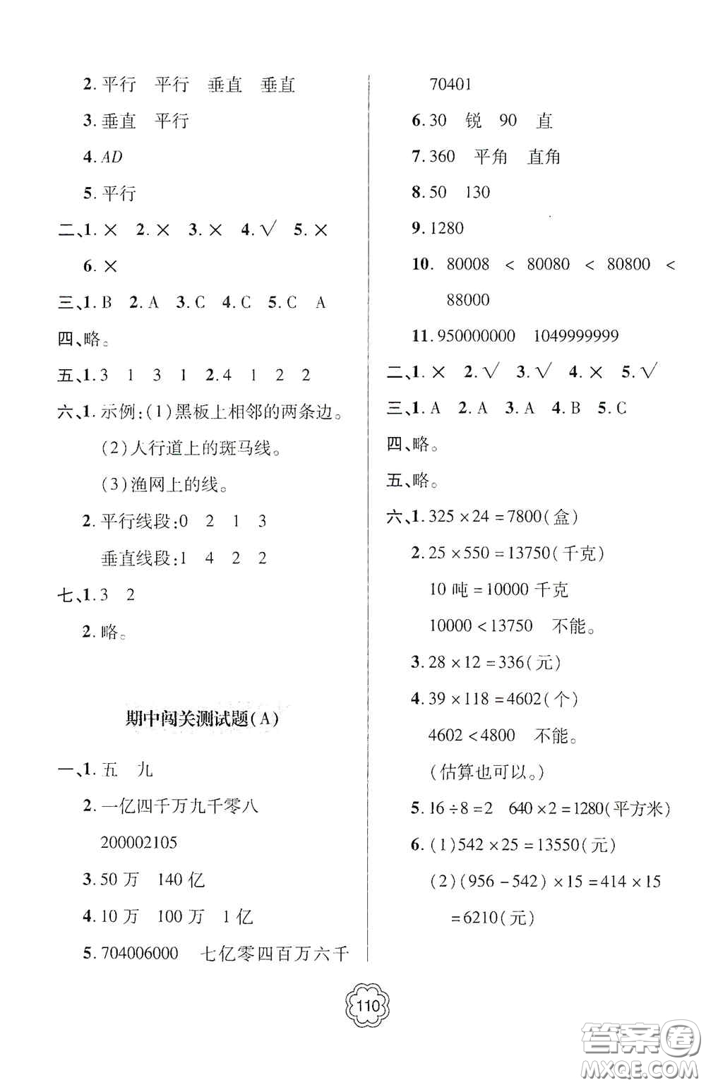 2020年秋金博士闖關(guān)密卷100分四年級(jí)數(shù)學(xué)上冊(cè)答案